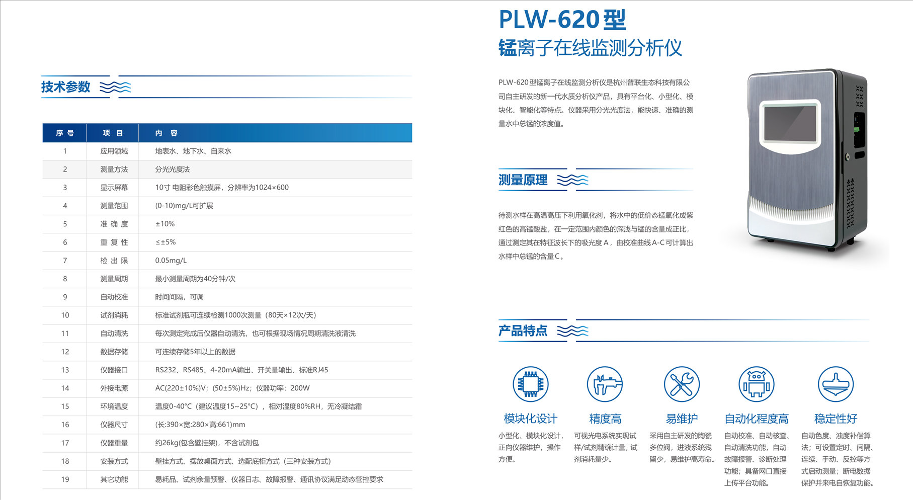 锰离子在线监测分析仪