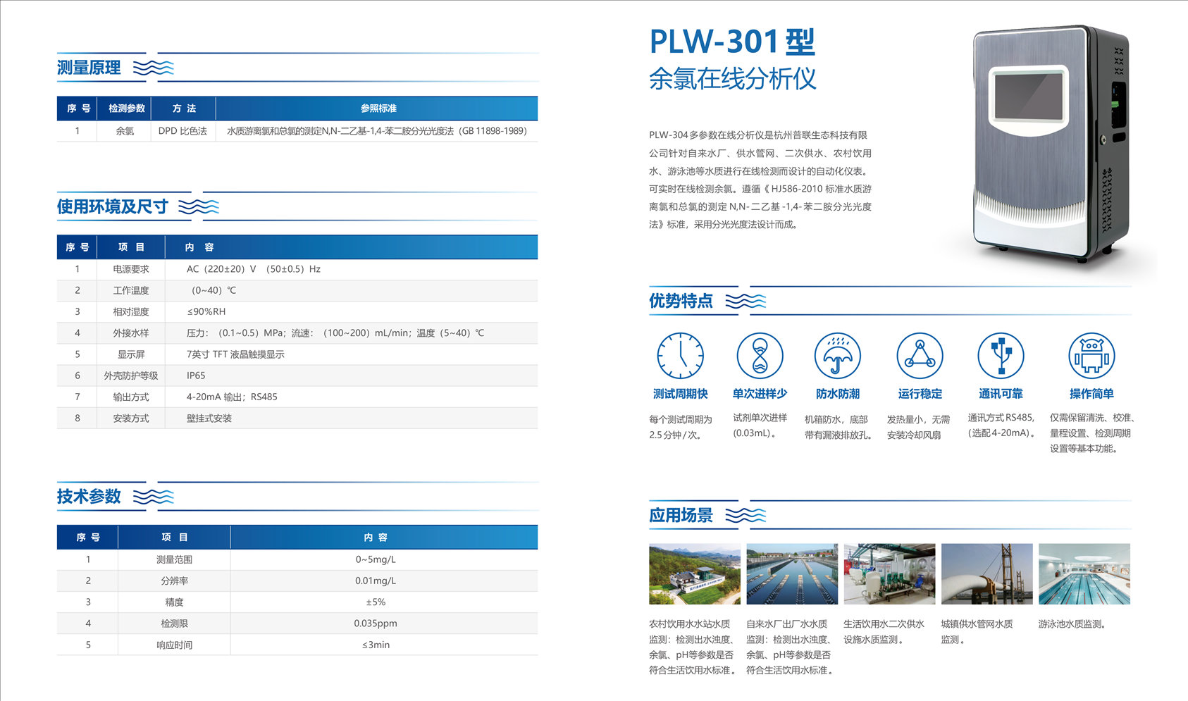 余氯在线分析仪